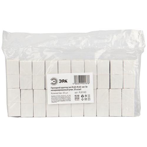 Б0056898 Адаптер проходной RJ45-RJ45 кат.5E неэкранир. (уп.20шт) Эра 