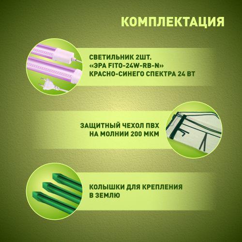 Б0059876 Теплица FITO-House-max со светильниками в компл. 2720х920х920мм 3отсека Эра 