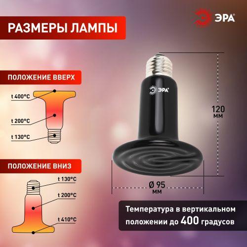 Б0059885 Излучатель тепловой (лампа инфракрасная) FITO-200W-НQ CeramiHeat RX 200Вт E27 для брудера/рептилий не дает света керамическая Эра 