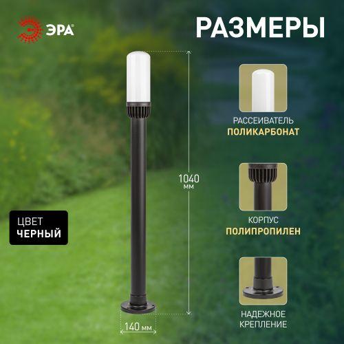 Б0057492 Светильник садово-парковый НТУ 01-60-013 Поллар IP54 E27 max60Вт h1040мм напольный черн. ЭРА 