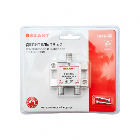 05-6201 Делитель ТВ "краб" х2 под F разъем 5-2500 МГц "СПУТНИК" Rexant 