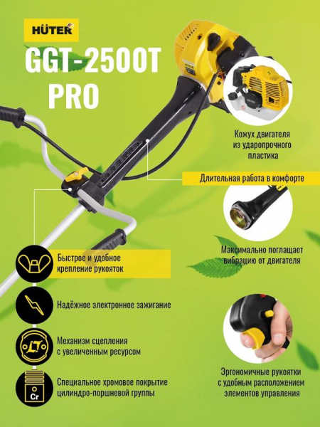 70/2/28 Триммер бензиновый GGT-2500Т PRO (с антивибрационной системой) HUTER 