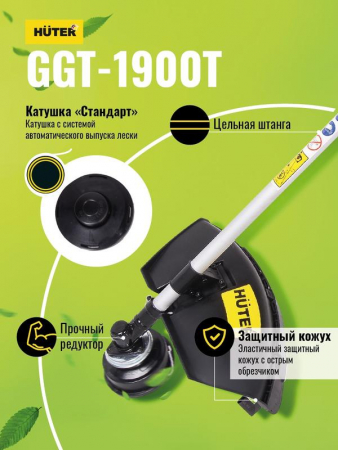 70/2/11 Триммер бензиновый GGT-1900T HUTER 