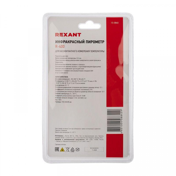 13-3060 Пирометр R-400 Rexant 