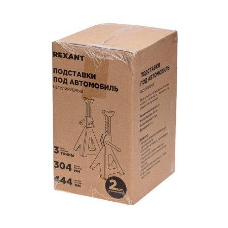 80-0620 Подставка под машину регулируемые 3т (уп.2шт) Rexant 