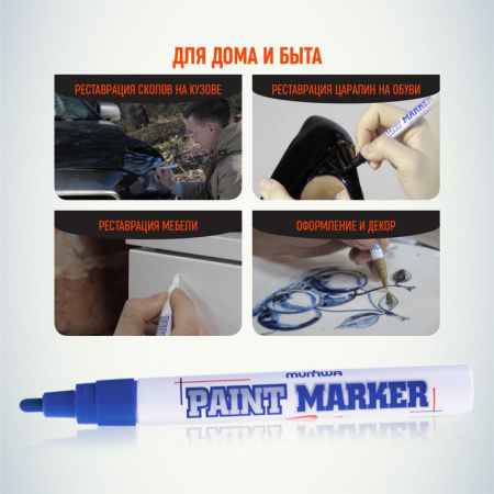 Б0048232 Маркер-краска 4мм нитро-основа син. MunHwa 