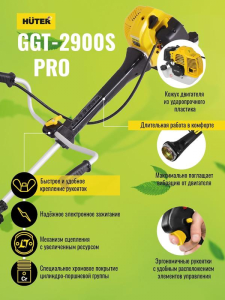 70/2/29 Триммер бензиновый GGT-2900S PRO (с антивибрационной системой) Huter 