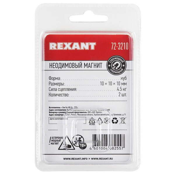 72-3210 Магнит неодимовый куб 10х10х10мм сцепление 4.5кг (блист.2шт) Rexant 