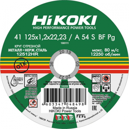 RUH12512 Круг отрезной 125х1.2х22мм A54S тип41 HiKOKI 