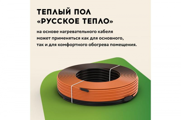 2285240 Комплект "Теплый пол" (кабель) РТ-270-13.5 Русское Тепло 