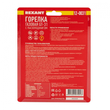 12-0031 Горелка-насадка газовая GT-31 360град. с пьезоподжигом Rexant 