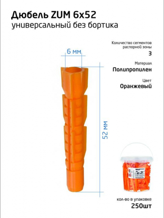 104643 Дюбель универсальный 6х52 полипропилен (ведро) (уп.250шт) Tech-Krep 