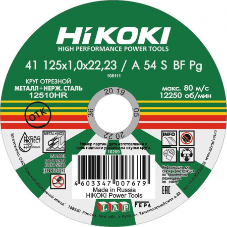 RUH12510 Круг отрезной 125х1х22мм A54S тип41 HiKOKI 