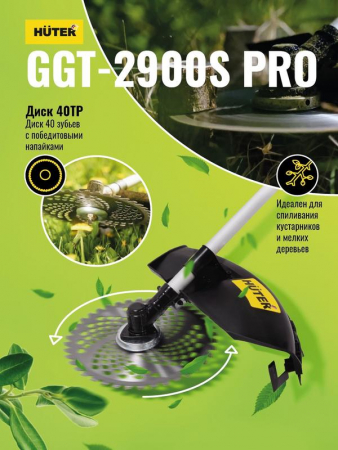 70/2/29 Триммер бензиновый GGT-2900S PRO (с антивибрационной системой) Huter 