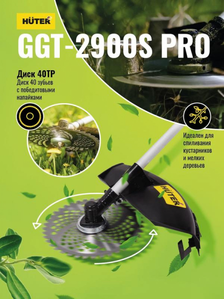 70/2/29 Триммер бензиновый GGT-2900S PRO (с антивибрационной системой) Huter 