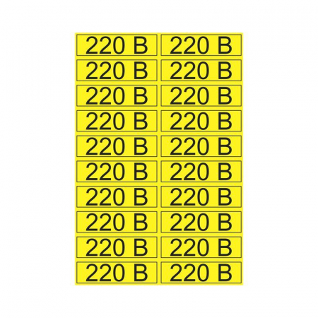 56-0007-1 Наклейка знак электробезопасности "220В" 15х50мм Rexant 
