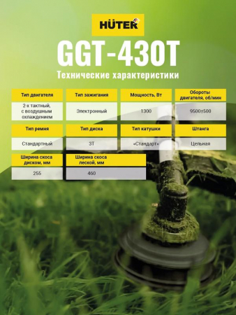 70/2/32 Триммер бензиновый GGT-430T HUTER 