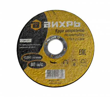 73/1/3/24 Круг отрезной по металлу 115х1.2х22мм Вихрь 