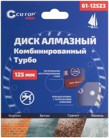 61-12523 Диск отрезной алмазный комбинированный турбо Profi 125х23х8.0х22.2мм Cutop 