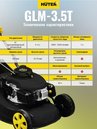 70/3/4 Газонокосилка бензиновая GLM-3.5T HUTER 