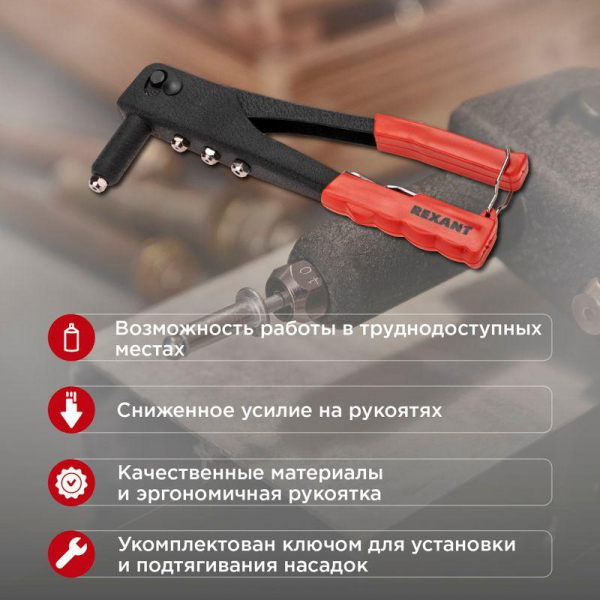 12-5301 Заклепочник 2.4-4.8мм 240мм Rexant 