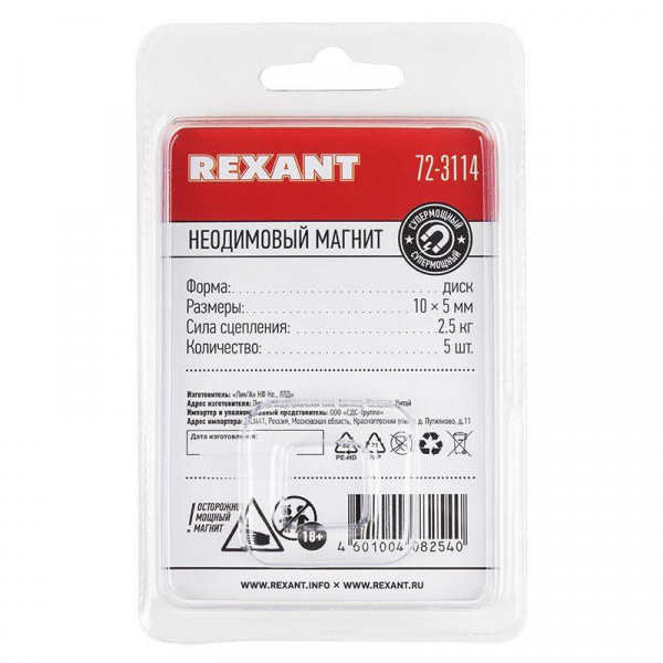 72-3114 Магнит неодимовый диск 10х5мм сцепление 2.5 кг (блист.5шт) Rexant 