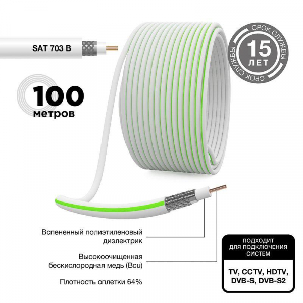 01-2431-2 Кабель SAT 703 B CCS/Al/Al (75%) 75Ом Б (уп.100м) PROCONNECT 