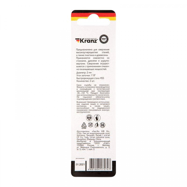 KR-91-0553 Сверло по металлу 2мм HSS DIN 338 (уп.2шт) Kranz 