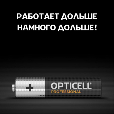 5052008 Элемент питания алкалиновый AAA/LR03 (блист. 8шт) Professional Opticell 