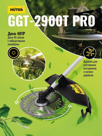 70/2/30 Триммер бензиновый GGT-2900T PRO (с антивибрационной системой) HUTER 