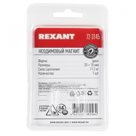 72-3145 Магнит неодимовый диск 20х10мм сцепление 11.2кг (блист.) Rexant 