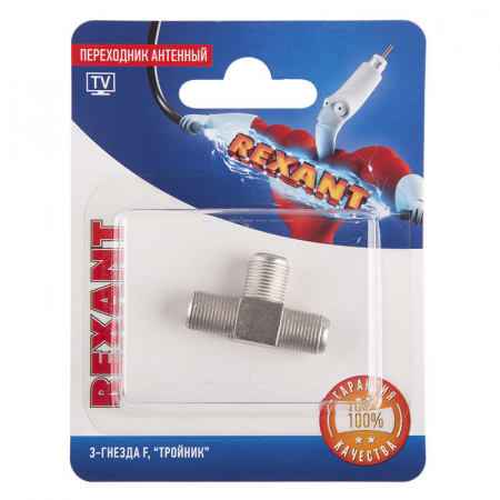 06-0022-A Переходник антенный 3-гнезда F тройник блист. Rexant 