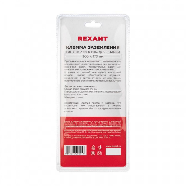 16-0053 Зажим "крокодил" 300А 170мм для сварки (блистер) Rexant 