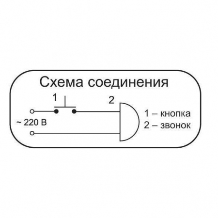 СВ-03 Звонок проводной Сверчок трель 220В 80-90дБА бел. Тритон 