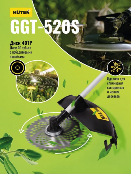 70/2/33 Триммер бензиновый GGT-520S HUTER 