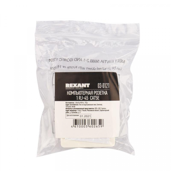 03-0121 Розетка компьютерная 1-м ОП RJ45 кат.5E UTP неэкранир. бел. Rexant 