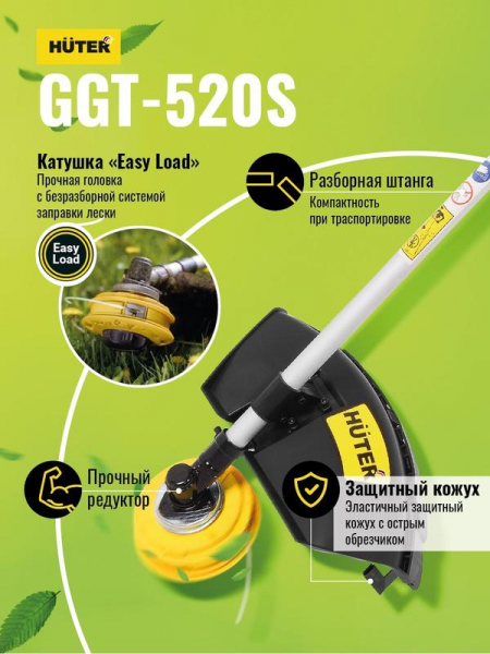 70/2/33 Триммер бензиновый GGT-520S HUTER 
