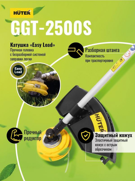 70/2/13 Триммер бензиновый GGT-2500S HUTER 