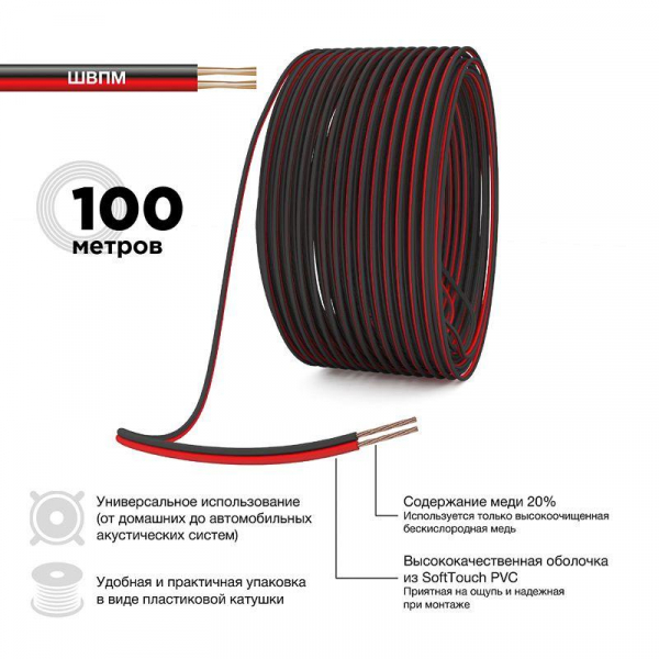 01-6104-6 Кабель Stereo 2х0.75 Red/Black бухта (м) PROCONNECT 