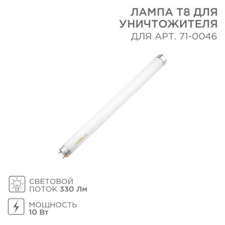 71-0146 Лампа T8 для антимоскитного светильника Rexant 