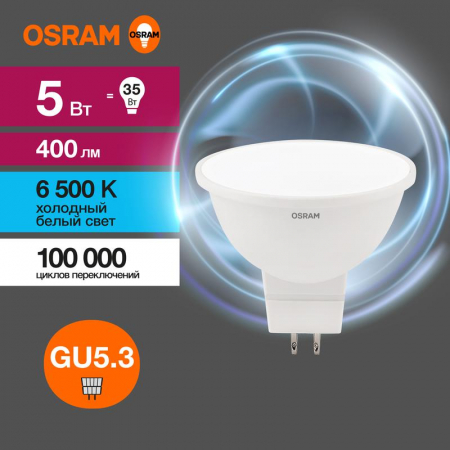 4058075582484 Лампа светодиодная LED Value LVMR1635 5SW/865 5Вт GU5.3 230В 10х1 RU OSRAM 