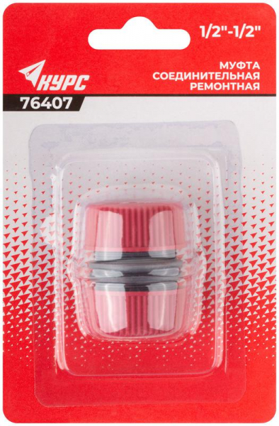 76407 Муфта ремонтная пластиковая 1/2дюйм КУРС 