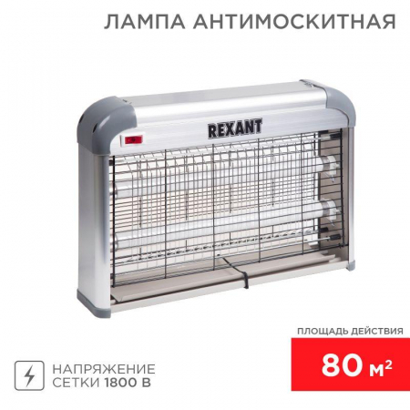 71-0046 Светильник антимоскитный до 80кв.м Rexant 