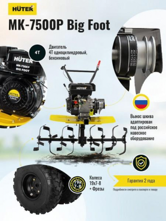 70/5/27 Машина сельскохозяйственная МК-7500P BIG FOOT HUTER 