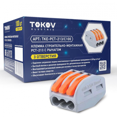 TKE-PCT-213/C100 Клемма строительно-монтажная СМК 222-413 PCT-213 3-проводная с рычагом TOKOV ELECTRIC 