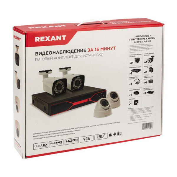 45-0522 Комплект видеонаблюдения 2 наружные и 2 внутренние камеры AHD/2.0 Full HD Rexant 