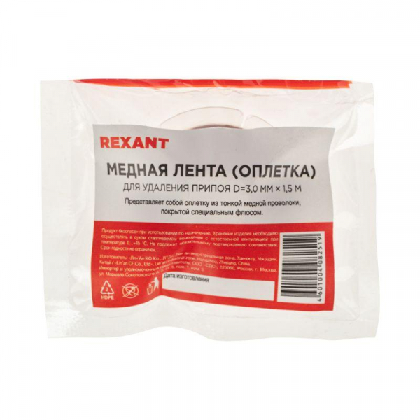 09-3004 Лента медная для удаления припоя d3мм 1.5м Rexant 