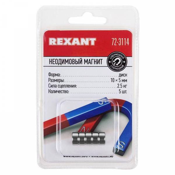 72-3114 Магнит неодимовый диск 10х5мм сцепление 2.5 кг (блист.5шт) Rexant 