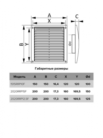 1515RRP10F Решетка вентиляционная регулируемая 150х150 с фланцем D100 ERA 