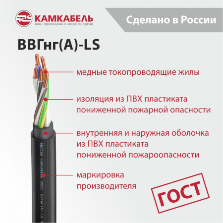 ВВГнг(А)-LS 5х2,5ок(N,PE)-0,66 ГОСТ Камкабель, 1157Б50HG00070E